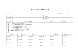 市政工程竣工验收证明书.docx