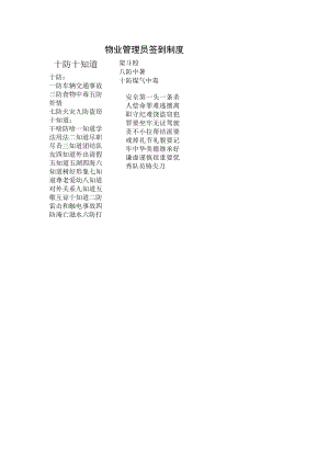 物业管理员签到制度.docx