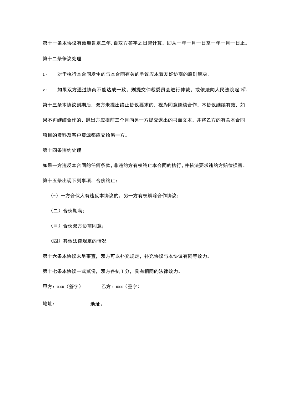 项目合作协议.docx_第2页