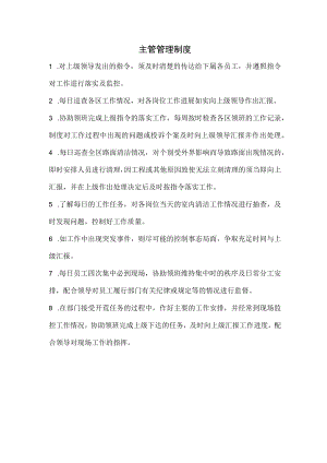 主管管理制度.docx