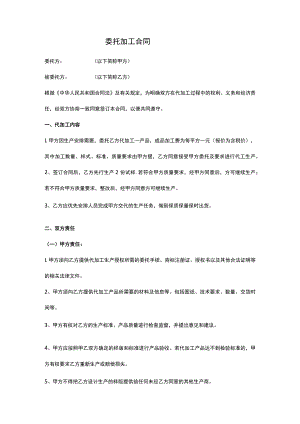 委托加工合同.docx
