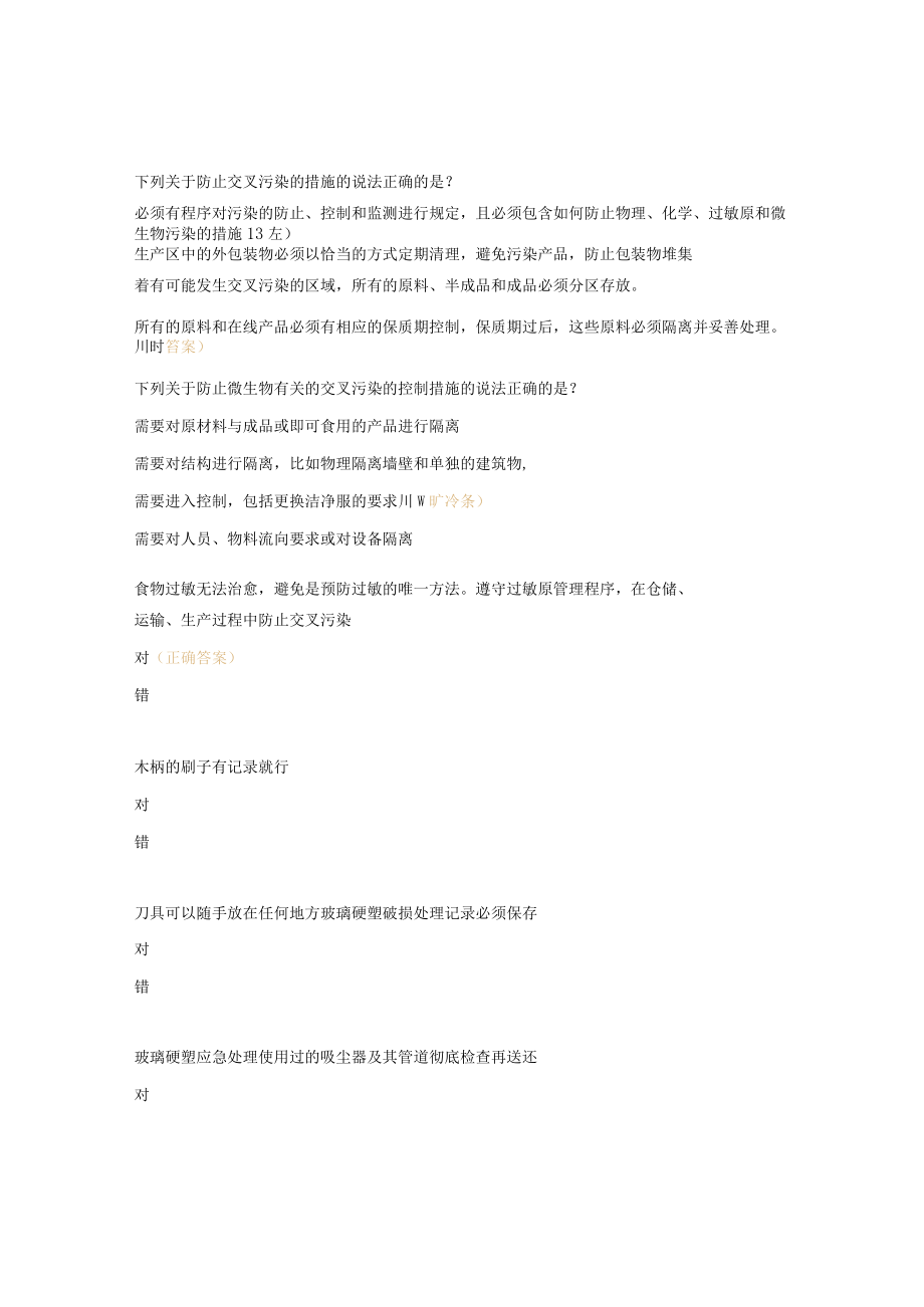 GMP-防止交叉污染考试试题.docx_第3页