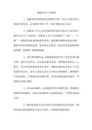 变配电室工作制度.docx