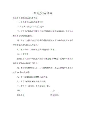 水电安装合同.docx