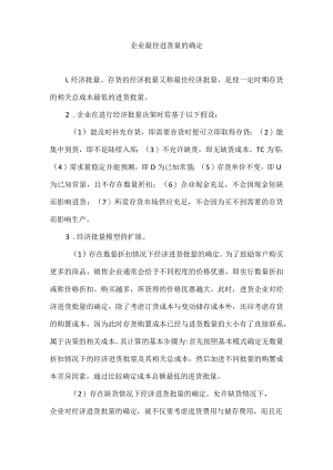 企业最佳进货量的确定.docx