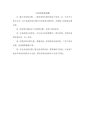 书店读者意见簿.docx