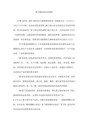 婴儿辅助食品的选购.docx