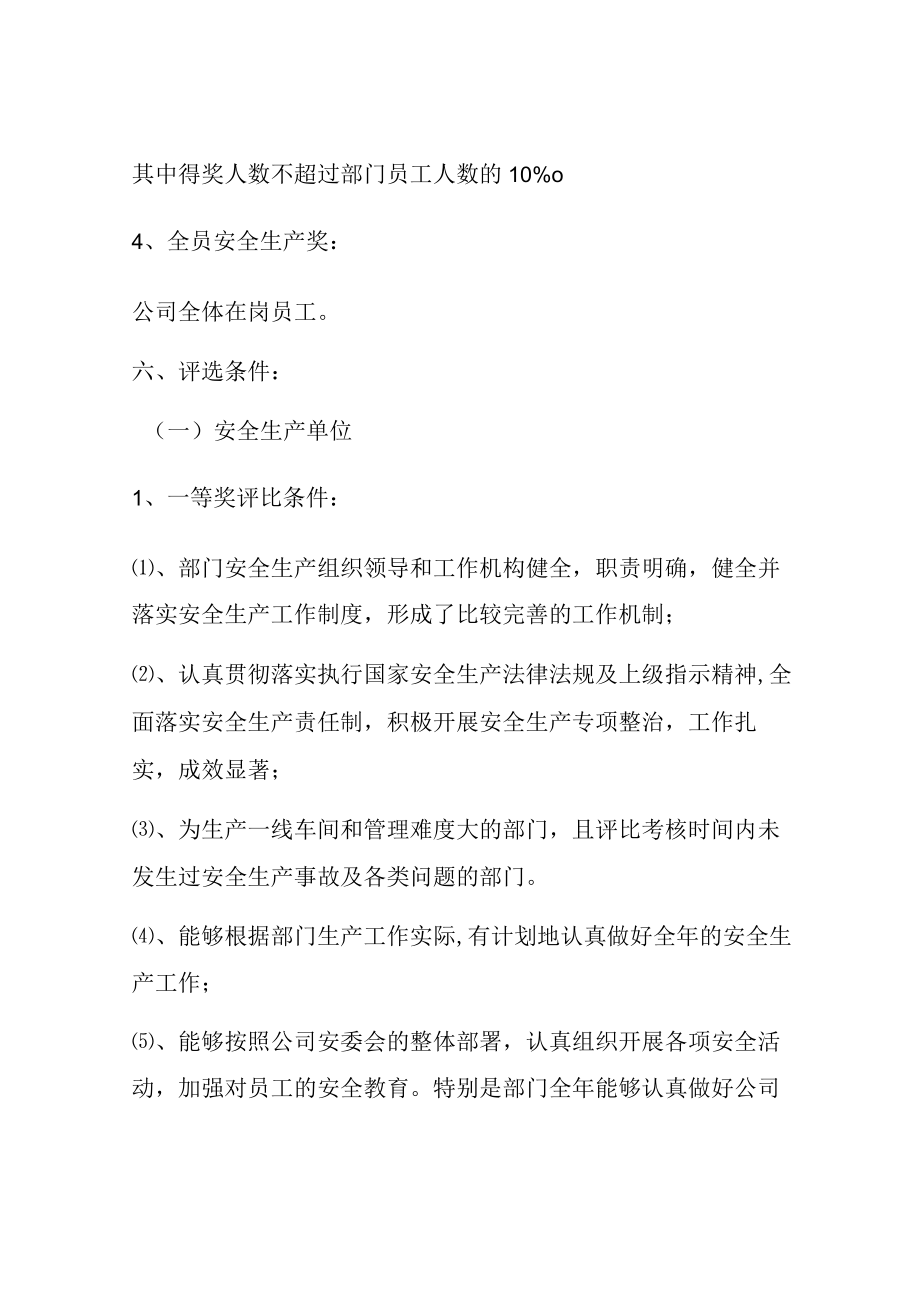 公司安全生产先进表彰奖励方案.docx_第3页