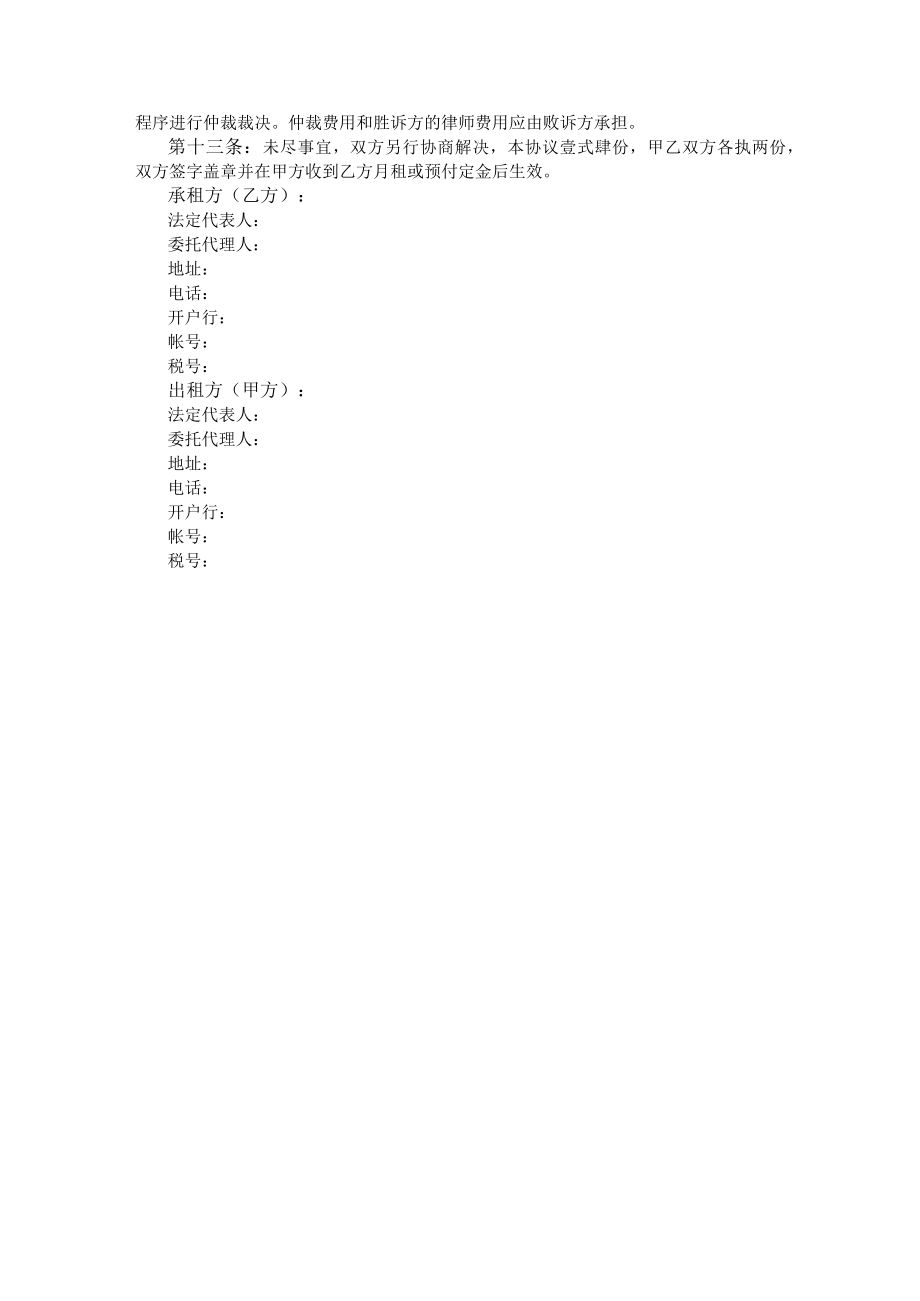 机械租赁合同.docx_第3页