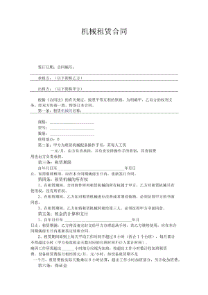 机械租赁合同.docx