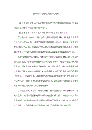 特殊医学用途配方食品的选购.docx