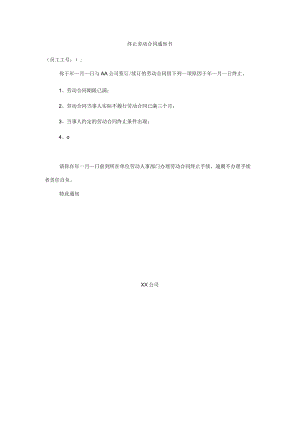 终止劳动合同通知书.docx
