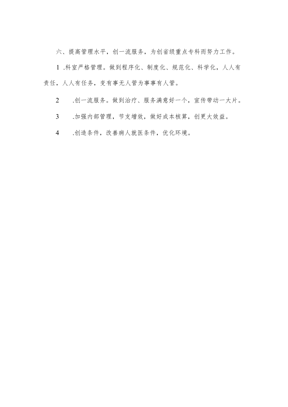 放射科未来五年发展规划（2021-2025）.docx_第3页