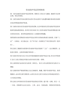 劳动防护用品管理制度.docx