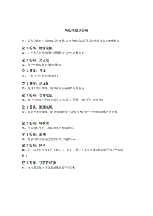 高压试题及答案.docx