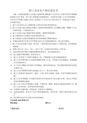 职工安全生产岗位责任书.docx