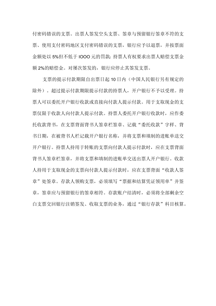 支票结算的知识.docx_第2页