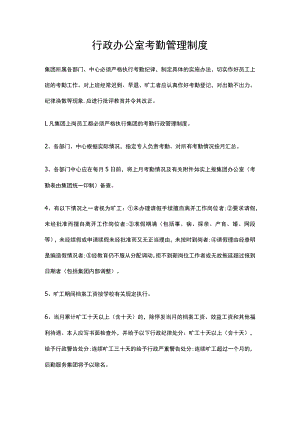 行政办公室考勤管理制度.docx