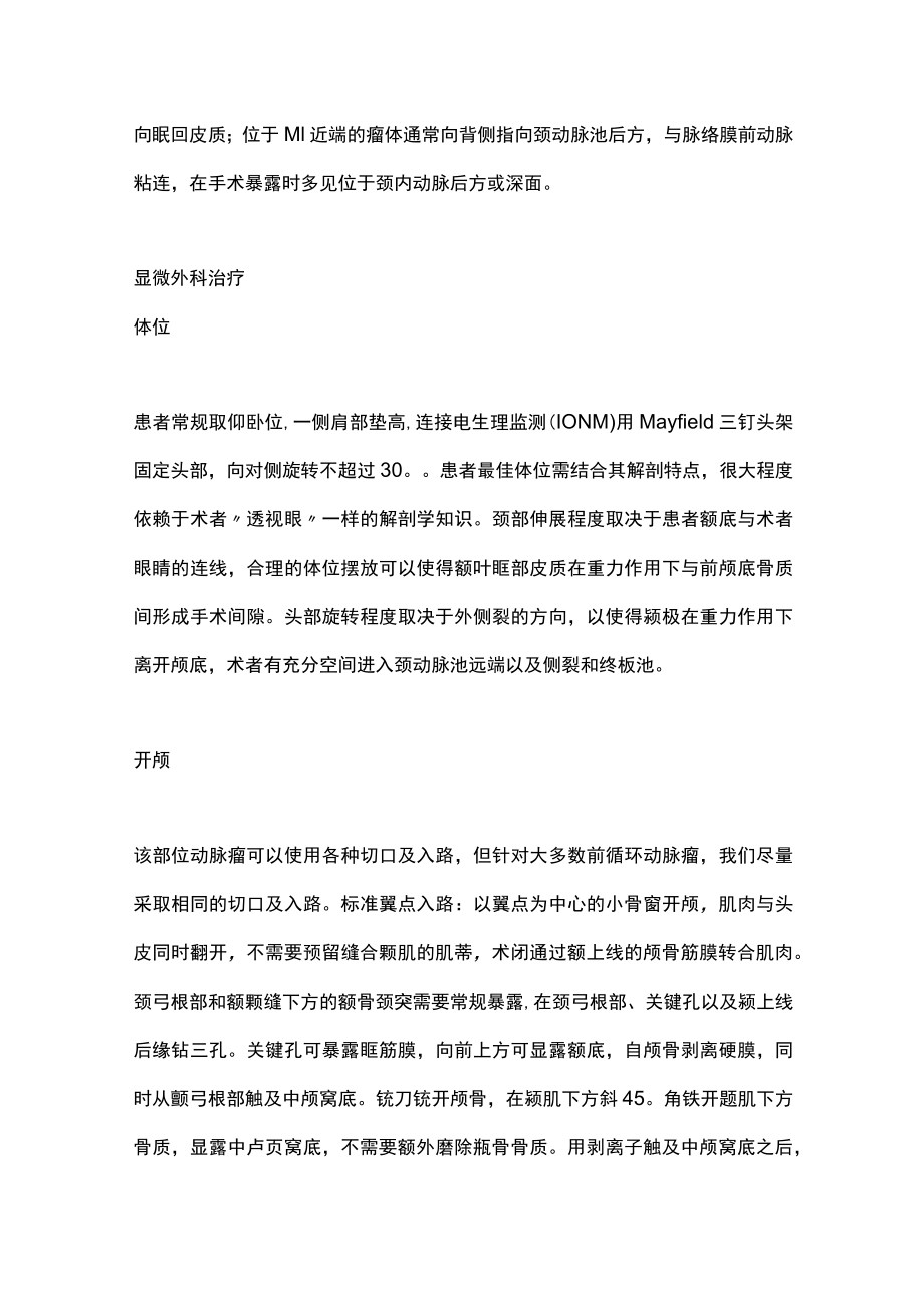 2023颈内动脉末端动脉瘤（全文）.docx_第2页