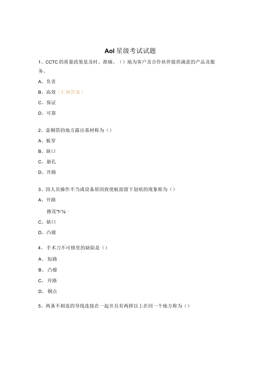 AOI星级考试试题.docx_第1页