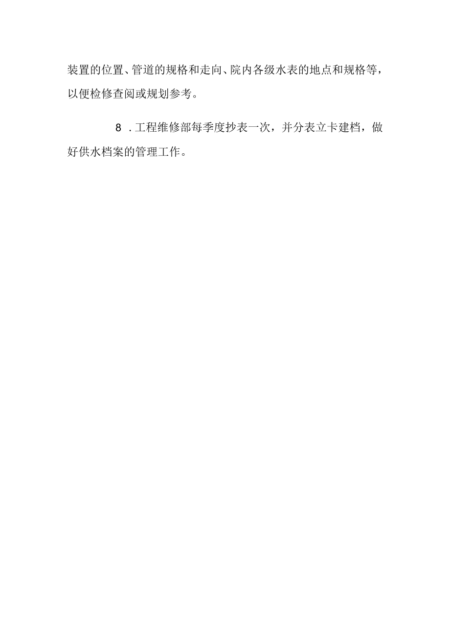 供水管理制度.docx_第2页