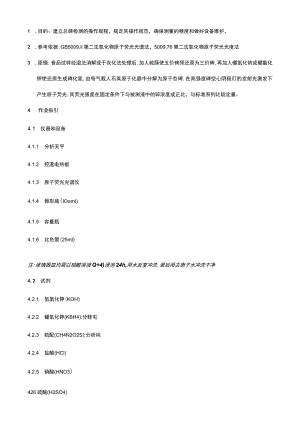 总砷检测作业指导书.docx