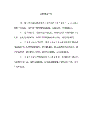 怎样挑选苹果.docx
