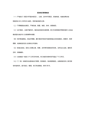 医院病历管理制度.docx