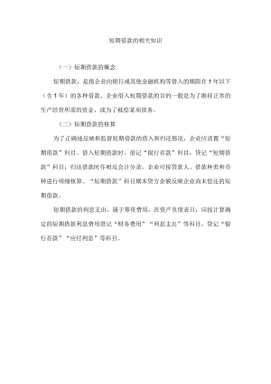 短期借款的相关知识.docx