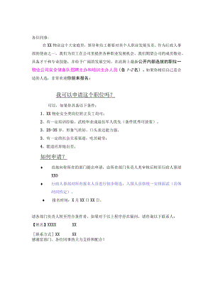 物业招聘主办、培训主办内部选拔.docx