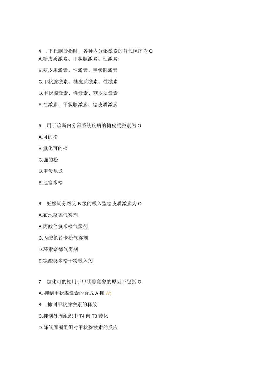 糖皮质激素合理使用培训考试试题.docx_第2页