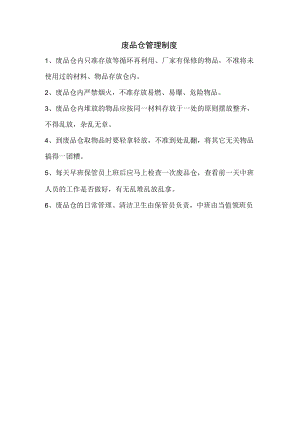 社区废品仓管理制度.docx