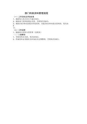 物业部门档案资料管理规程.docx