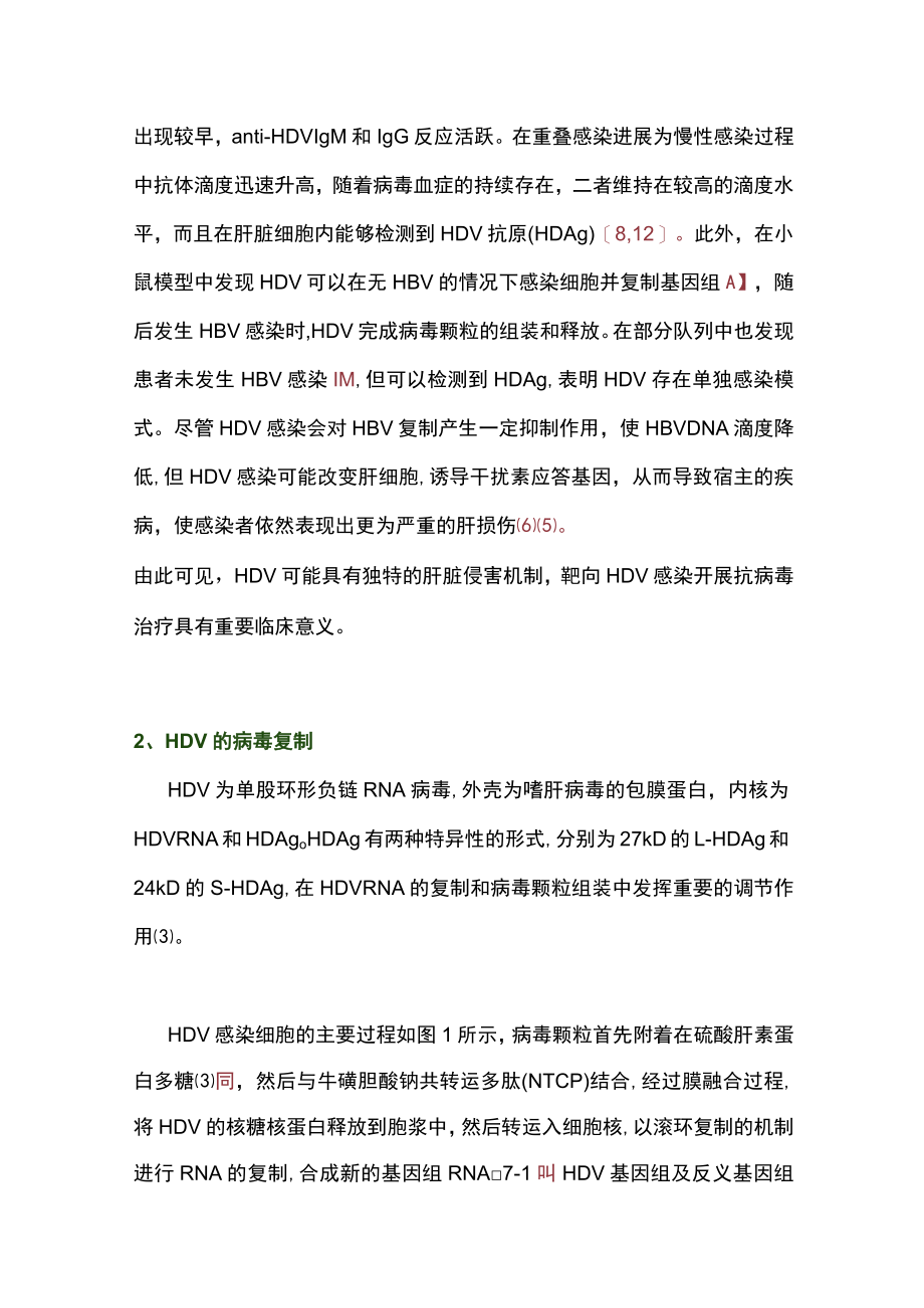 2023丁型肝炎抗病毒治疗药物的研究进展(全文).docx_第2页