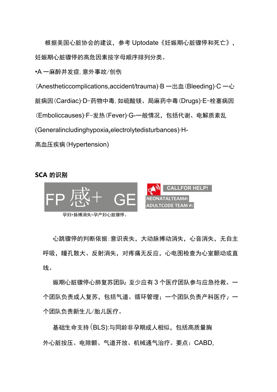 2023妊娠期心脏骤停的指南解读（全文）.docx_第2页