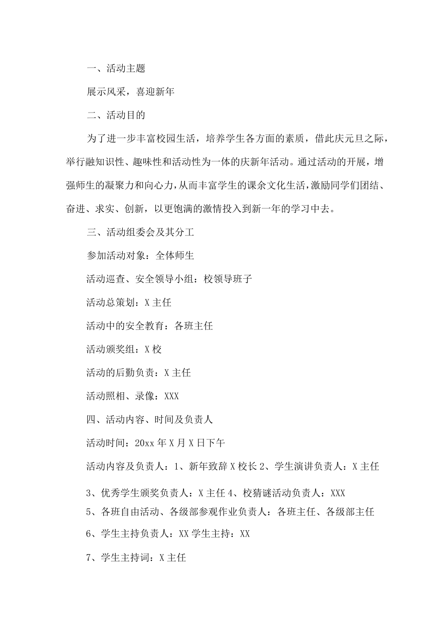 小学元旦活动方案.docx_第1页