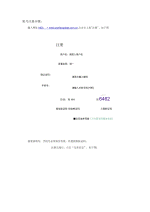 万方医学网账号注册步骤.docx