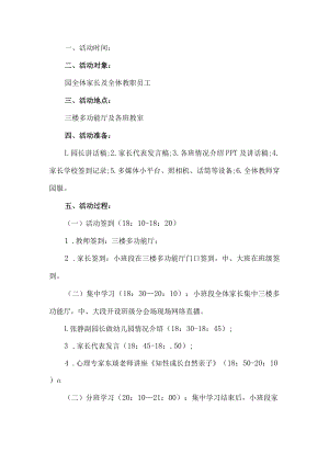 幼儿园家长会活动方案.docx