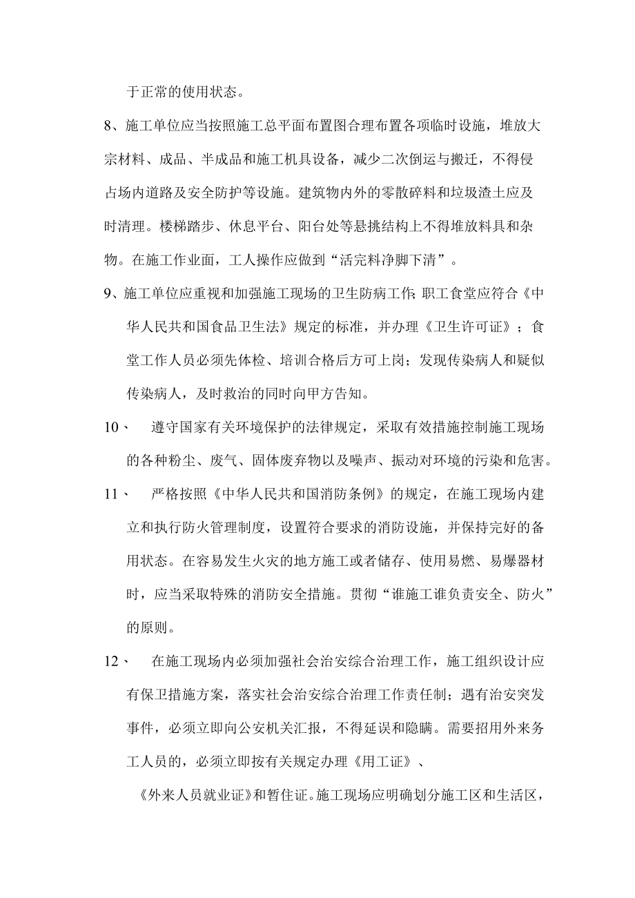 工地安全文明施工管理制度.docx_第2页