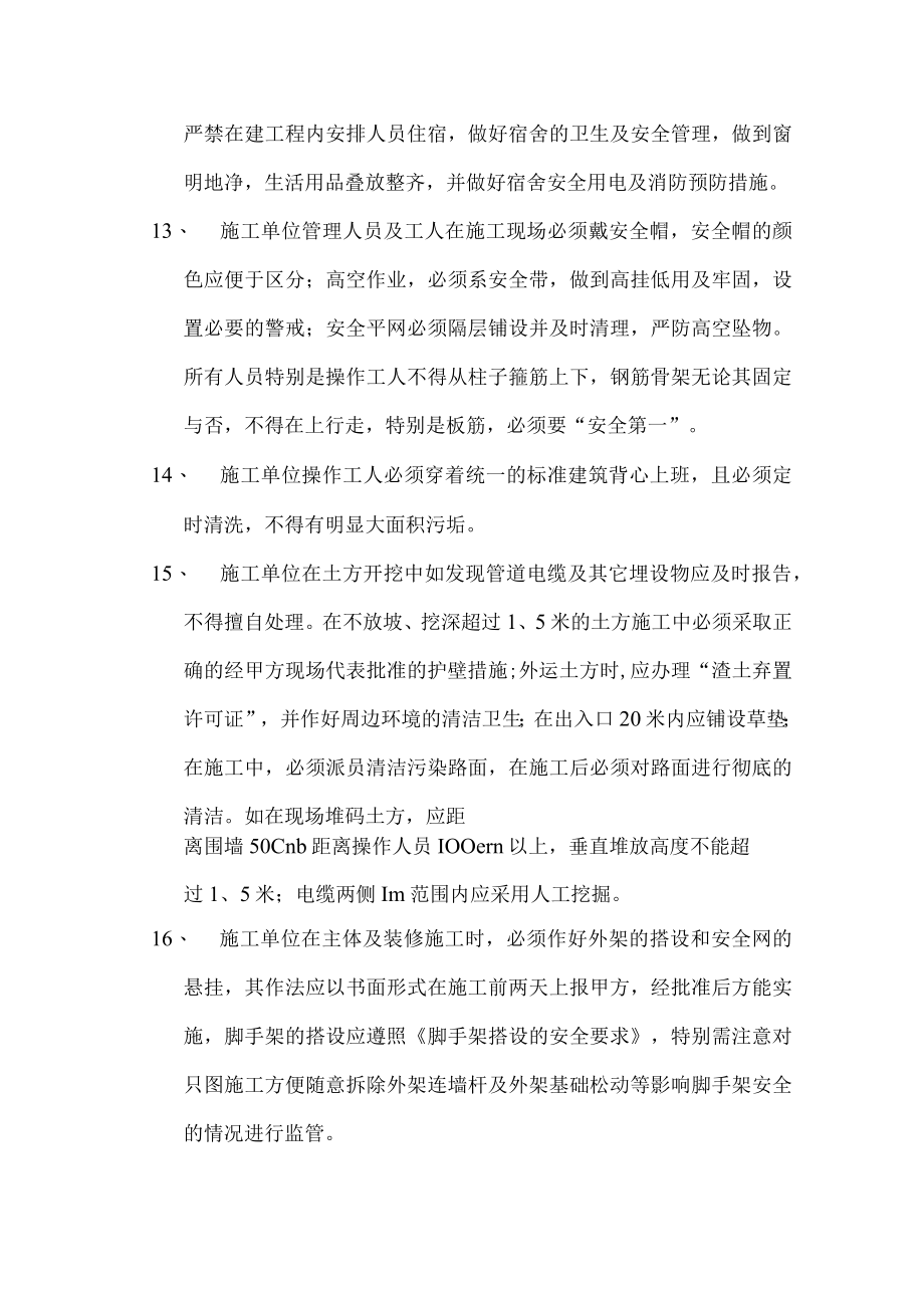 工地安全文明施工管理制度.docx_第3页