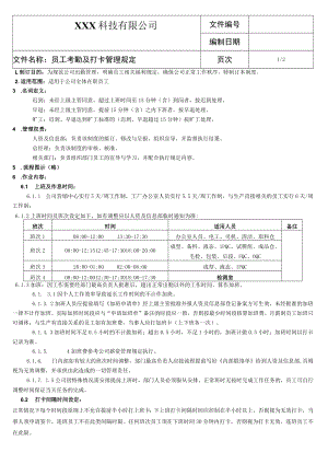 员工公共制度考试 A卷.docx