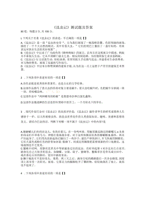 《昆虫记》测试题及答案.docx