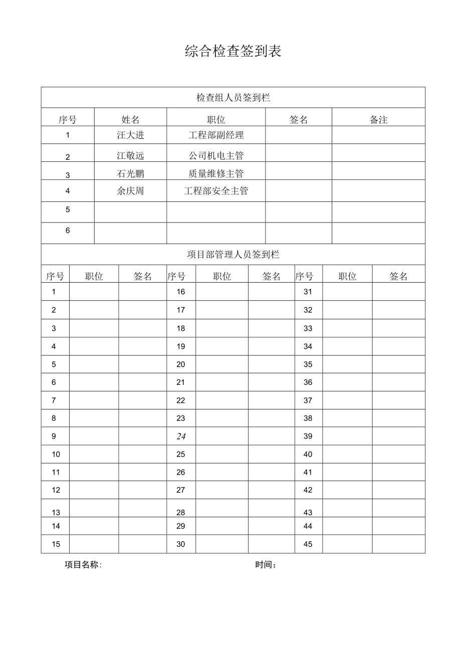 综合检查签到表.docx_第1页