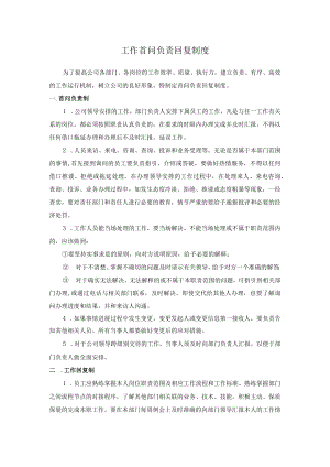 工作首问负责回复制度.docx