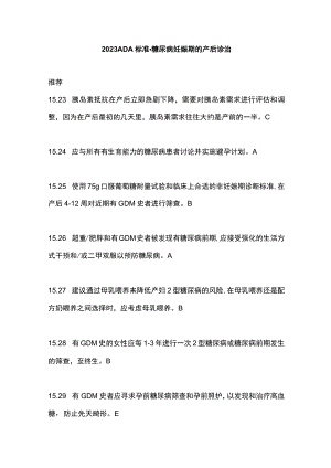 2023ADA标准-糖尿病妊娠期的产后诊治.docx