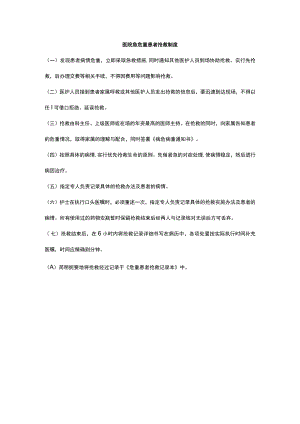 医院急危重患者抢救制度.docx