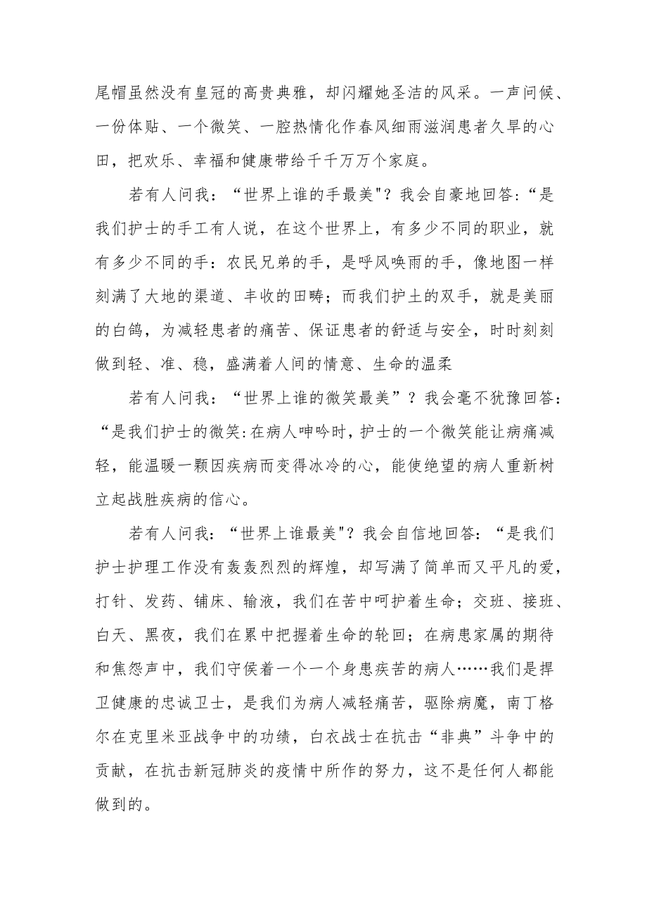 5.12护士节演讲稿范文（三篇）.docx_第2页
