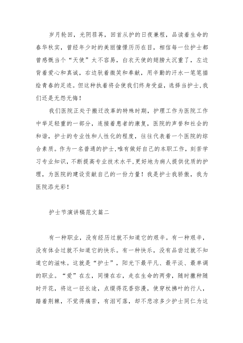 5.12护士节演讲稿范文（三篇）.docx_第3页