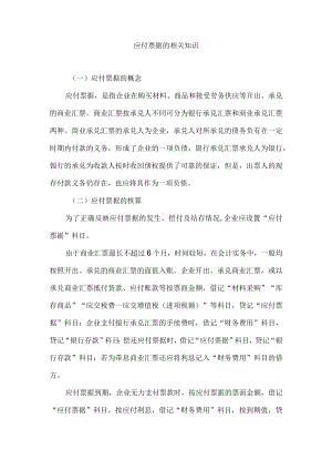 应付票据的相关知识.docx