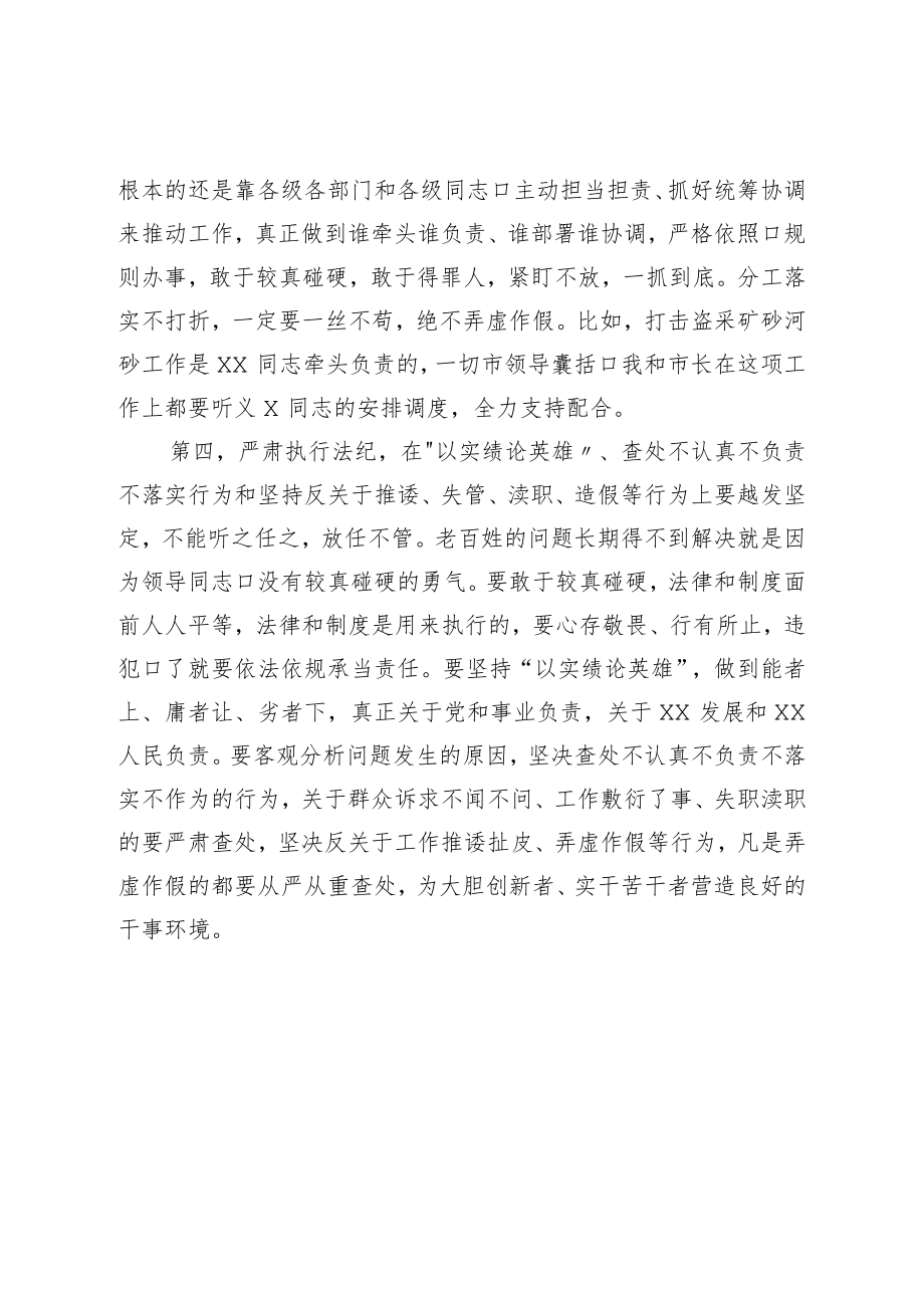 在全市安全生产再动员会议上的讲话.docx_第3页